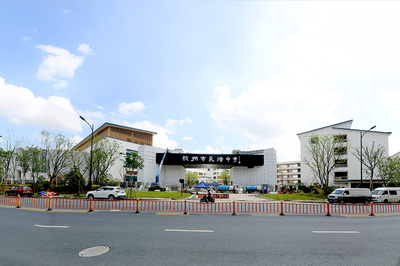 良渚中学